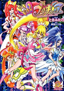 Dokidoki! PreCure