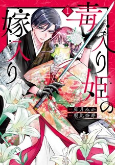 Doku-iri Hime no Yomeiri