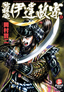 Dokuganryū Date Masamune