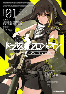 Dolls' Frontline - Ningyou no Uta