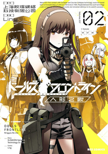 Dolls' Frontline - Ningyou no Uta