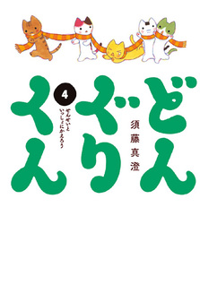 Donguri-kun