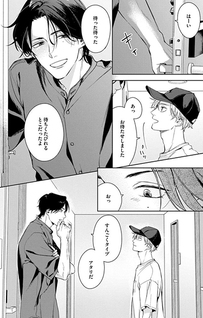 Door no Mukou ni wa Romance
