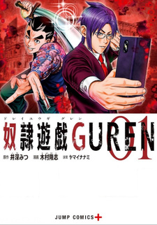 Dorei Yuugi Guren