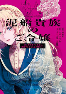 Dorobune Kizoku no Goreijō - Osanai Otōto wo Musuko to Gisōshi, Ringoku de Shibutoku Ikinokoru!