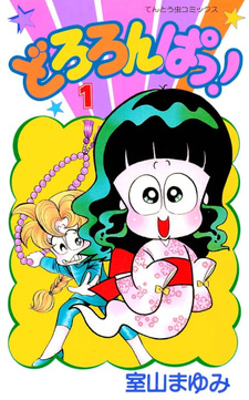 Dororonpa!