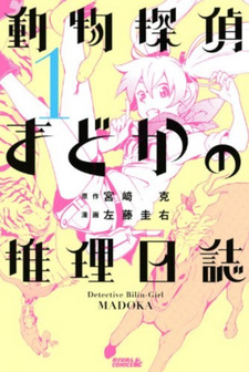 Dōbutsu Tantei Madoka no Suiri Nisshi