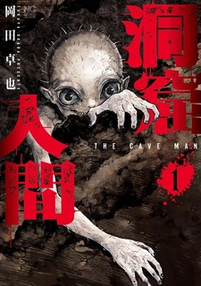Doukutsu Ningen