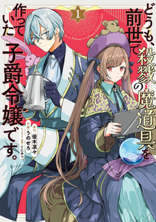 Dōmo, Zense de Satsuriku no Madōgu wo Tsukutteita Shishaku Reijō desu.