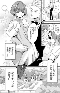 Dōmo, Zense de Satsuriku no Madōgu wo Tsukutteita Shishaku Reijō desu.