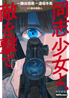 Dōshi Shōjo yo, Teki wo Ute