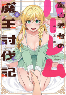 Dōtei Yūsha no Harem Maō Tōbatsuki
