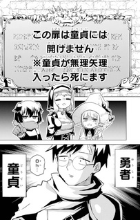 Dōtei Yūsha wa Nakayoku Shitai