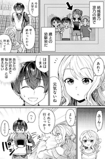 Dōyara Ore wa imadoki Gal na Toshiue Osananajimi kara Gekiomokanjō wo Mukerareteirurashii