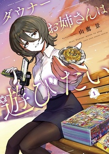Downer Onee-san wa Asobitai