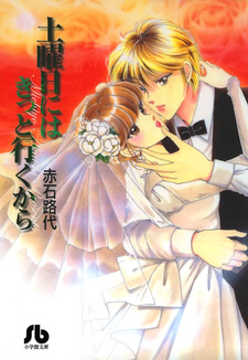 Doyōbi ni wa Kitto Iku kara
