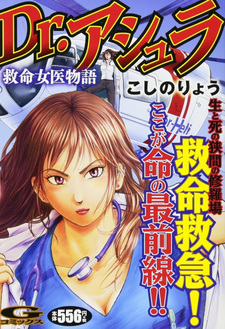 Dr. Ashura: Kyūmei Joi Monogatari