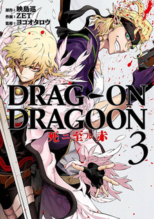 Drag-On Dragoon - Shi ni Itaru Aka