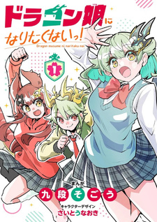 Dragon Musume ni Naritakunai!