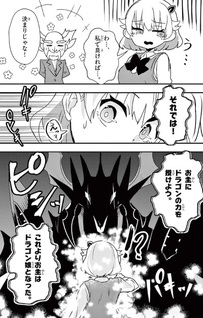 Dragon Musume ni Naritakunai!