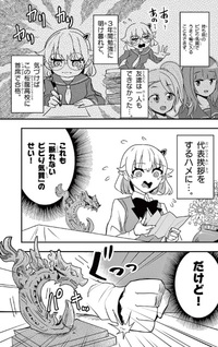 Dragon Musume ni Naritakunai!