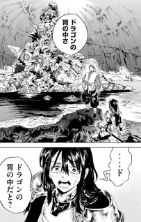 Dragon no I de Oyasumi