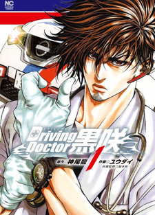 Driving Doctor Kurosaki