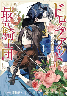 Dropout kara no Sai Shūshoku-saki wa, Isekai no Saikyō Kishidan deshita