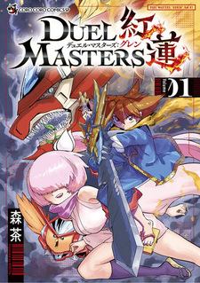 Duel Masters Guren