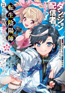 Dungeon Haishinsha wo Sukutte Oobazuri shita Tensei Onmyōji, Ukkari Chōkyū Jubutsu wo Haishin shitara Densetsu ni Natta