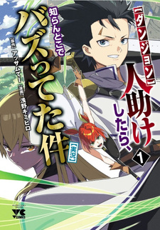 [Dungeon] Hitodasuke shitara, Shiran Toko de Bazutteta Kudan [Jikkyou]