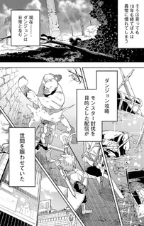 [Dungeon] Hitodasuke shitara, Shiran Toko de Bazutteta Kudan [Jikkyou]