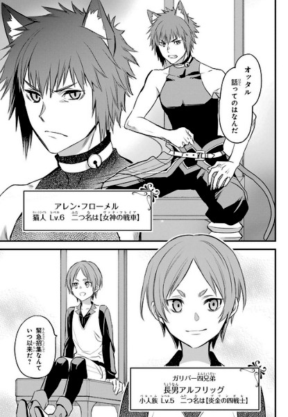 Danmachi Familia Chronicle Episode Freya Manga Animeclick It