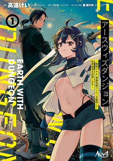 Earth With Dungeon: Koyuu Skill "Touka Koukan Store" o Kushi Shite Sekai Kyuusai wo Mezashimasu