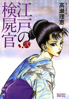 Edo no Kenshikan