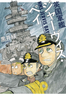 Eikoku Gunkan HMS Jervis Bay