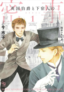 Eikoku Hakushaku to Geshukunin no Mitsuji