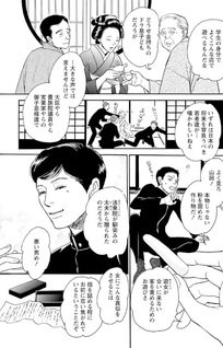 Eikoku Hakushaku to Geshukunin no Mitsuji