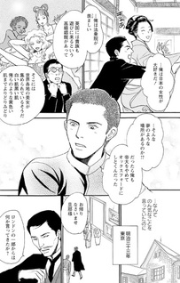Eikoku Hakushaku to Geshukunin no Mitsuji