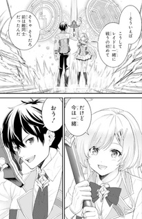 Eiyū to Kenja no Tensei Kon: Katsute no Kōtekishu to Konyakushite Saikyō Fuufu ni Narimashita