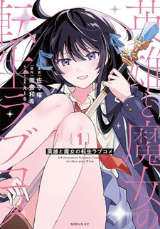 Eiyū to Majo no Tensei LoveCome