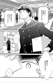Ekiin-san wa Kyou mo Yarashii