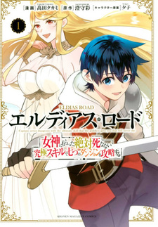 Eldias Lord Megami ni Moratta Zettai Shinanai Kyuukyoku Skill de Nanatsu no Dungeon o Kouryaku Suru