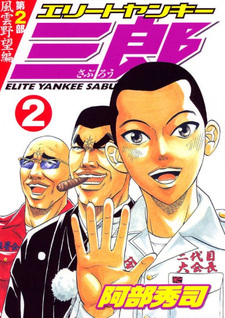 Elite Yankee Saburō 2