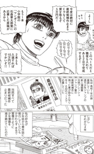 Rensai Shūryō! Shōnen Jump Ōgonki no Butaiura