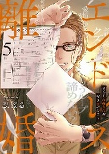 Endless Rikon - Moshimo Kekkon Seikatsu wo Yarinaosetanara