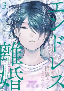Endless Rikon - Moshimo Kekkon Seikatsu wo Yarinaosetanara