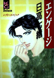 Engage (Nanao Hidaka)