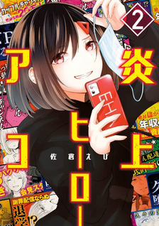 Enjō Hero Ako