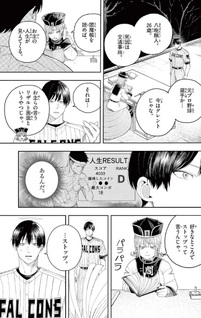 Enma-chan no Result